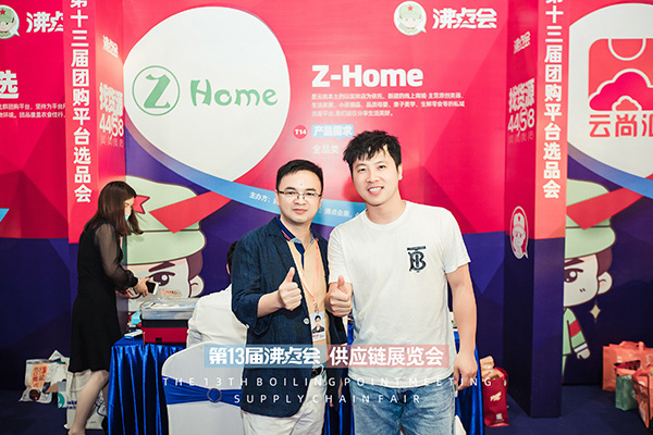 Z-Home受邀参加沸点天下举办的社群团购供应链选品对接大会